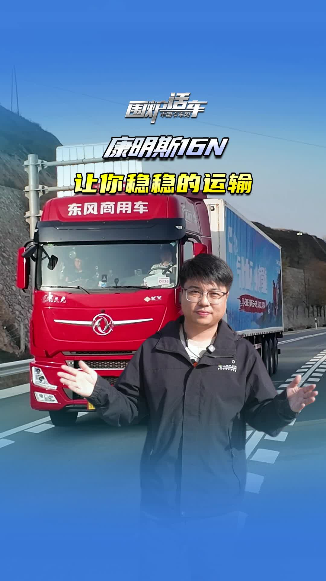 康明斯16N 让你稳稳的运输