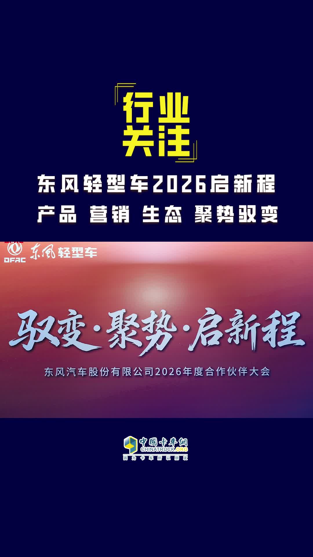 东风轻卡年会24小时