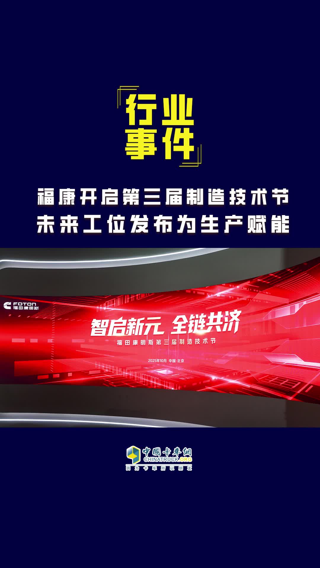福康开启第三届制造技术节，未来工位发布为生产赋能
