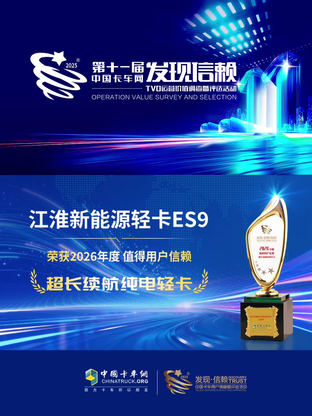 江淮新能源轻卡ES9荣获2026年度值得用户信赖 超长续航纯电轻卡