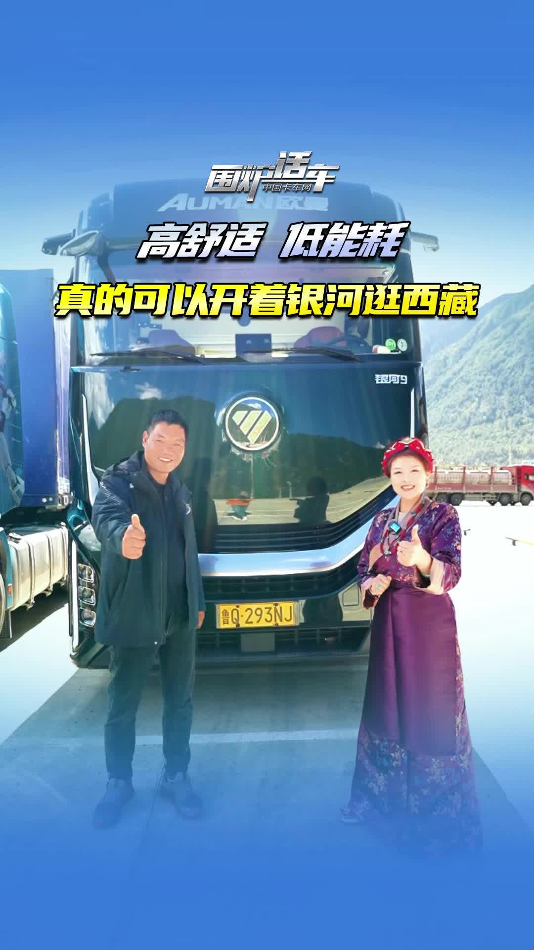 高舒适低能耗，真的可以开着银河逛西藏