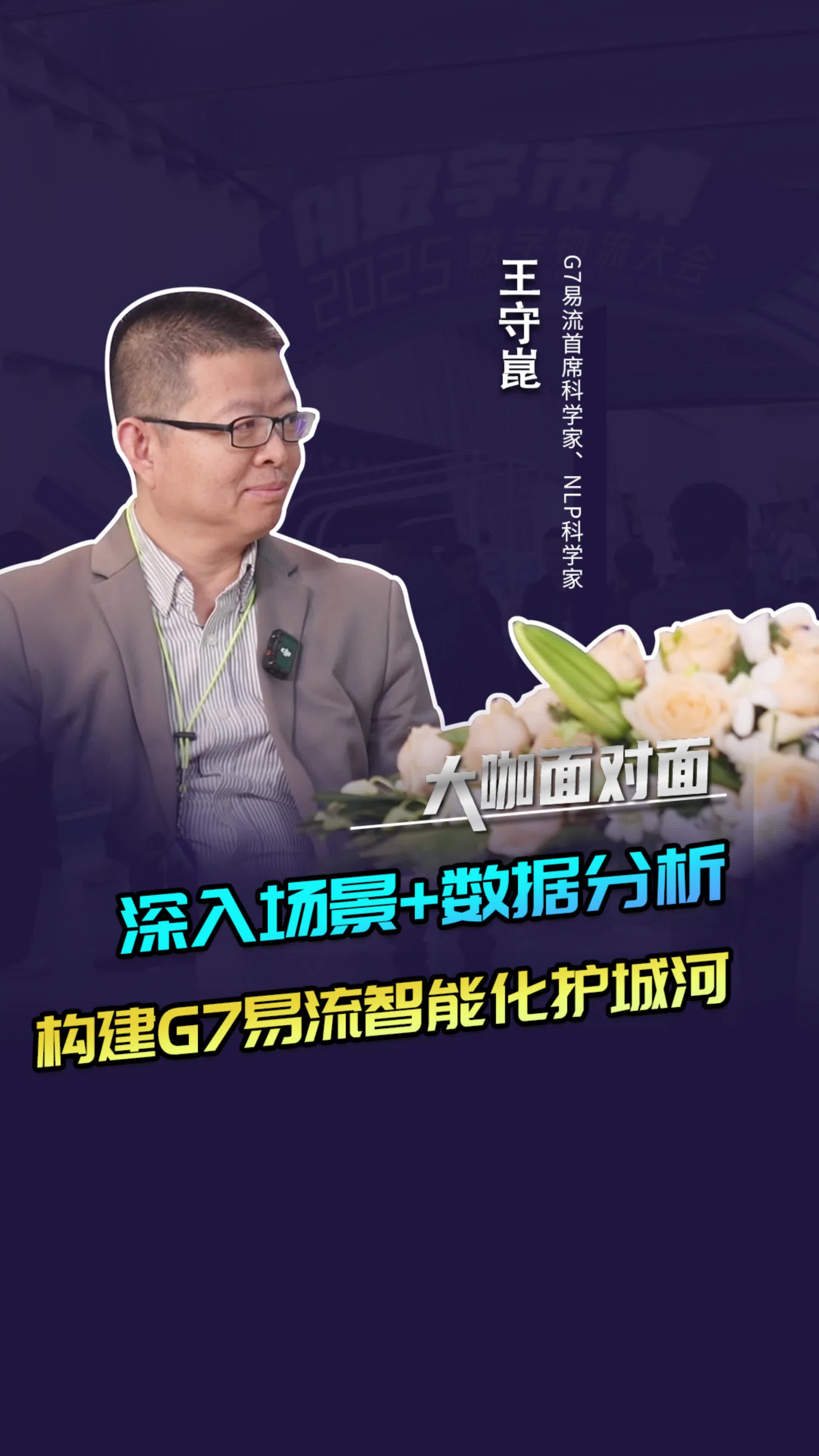 深入场景+数据分析，构建G7易流智能化护城河