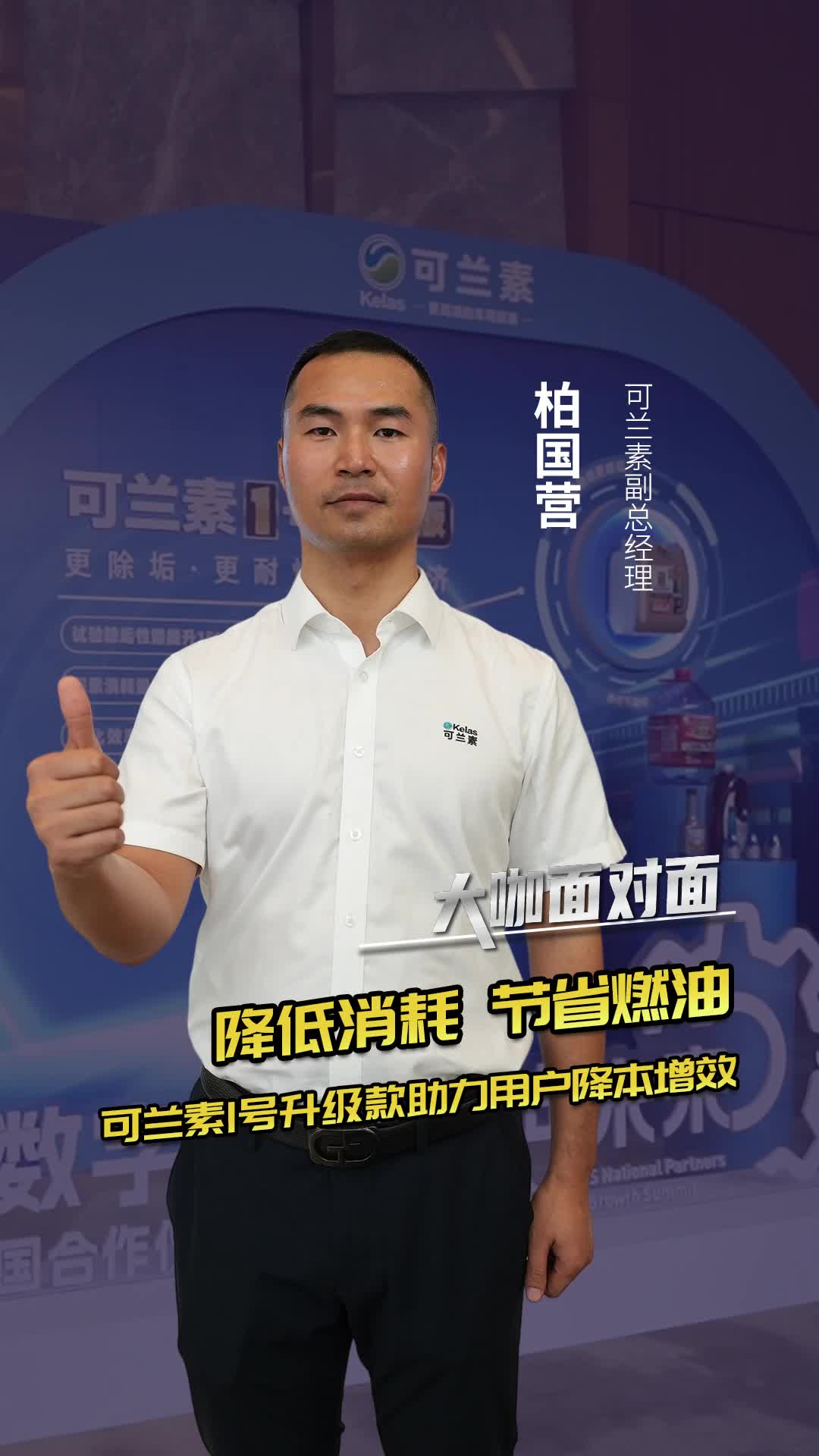 降低消耗节省燃油，可兰素1号升级款助力用户降本增效