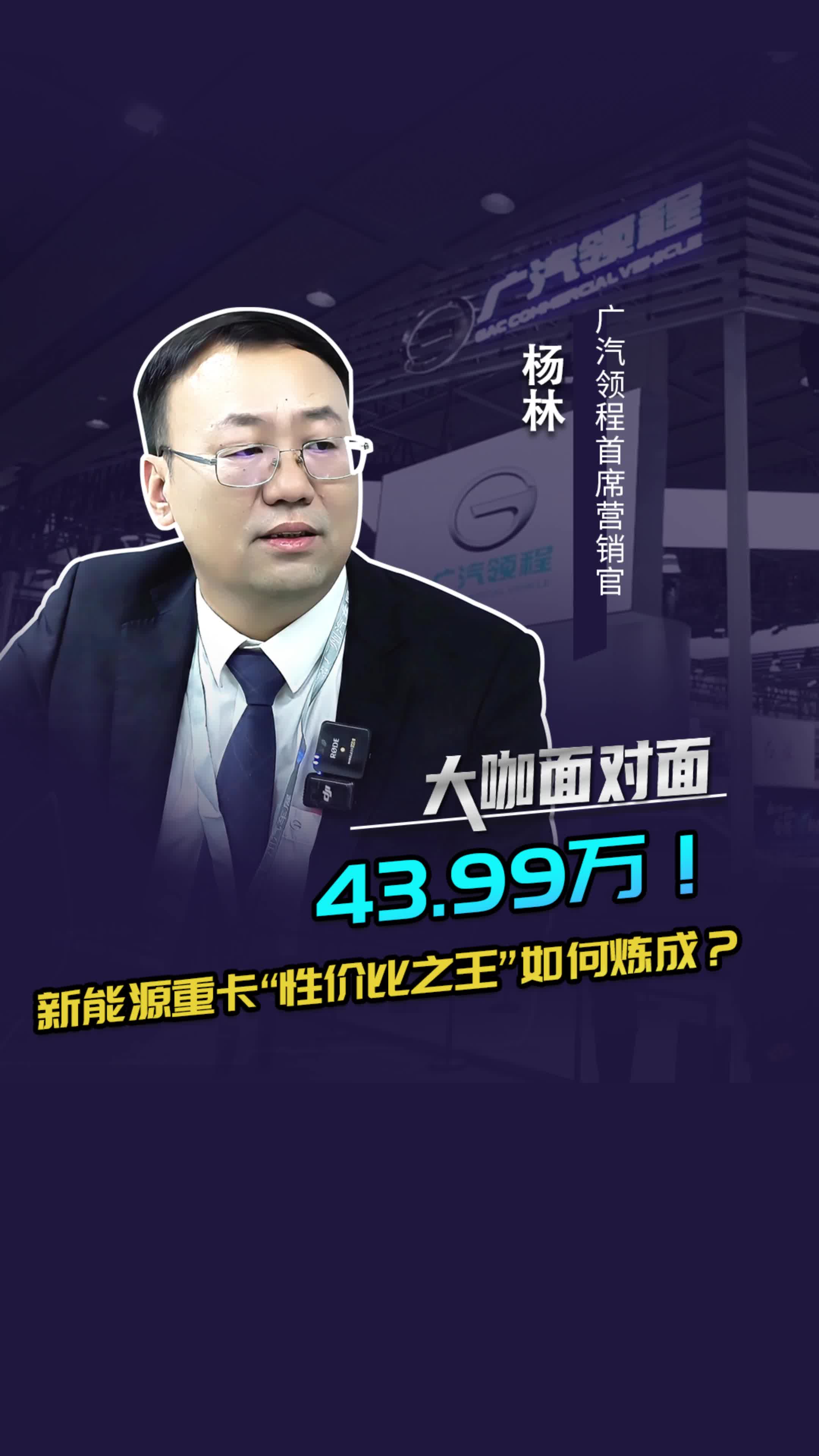 43.99万！新能源重卡“性价比之王”如何炼成？