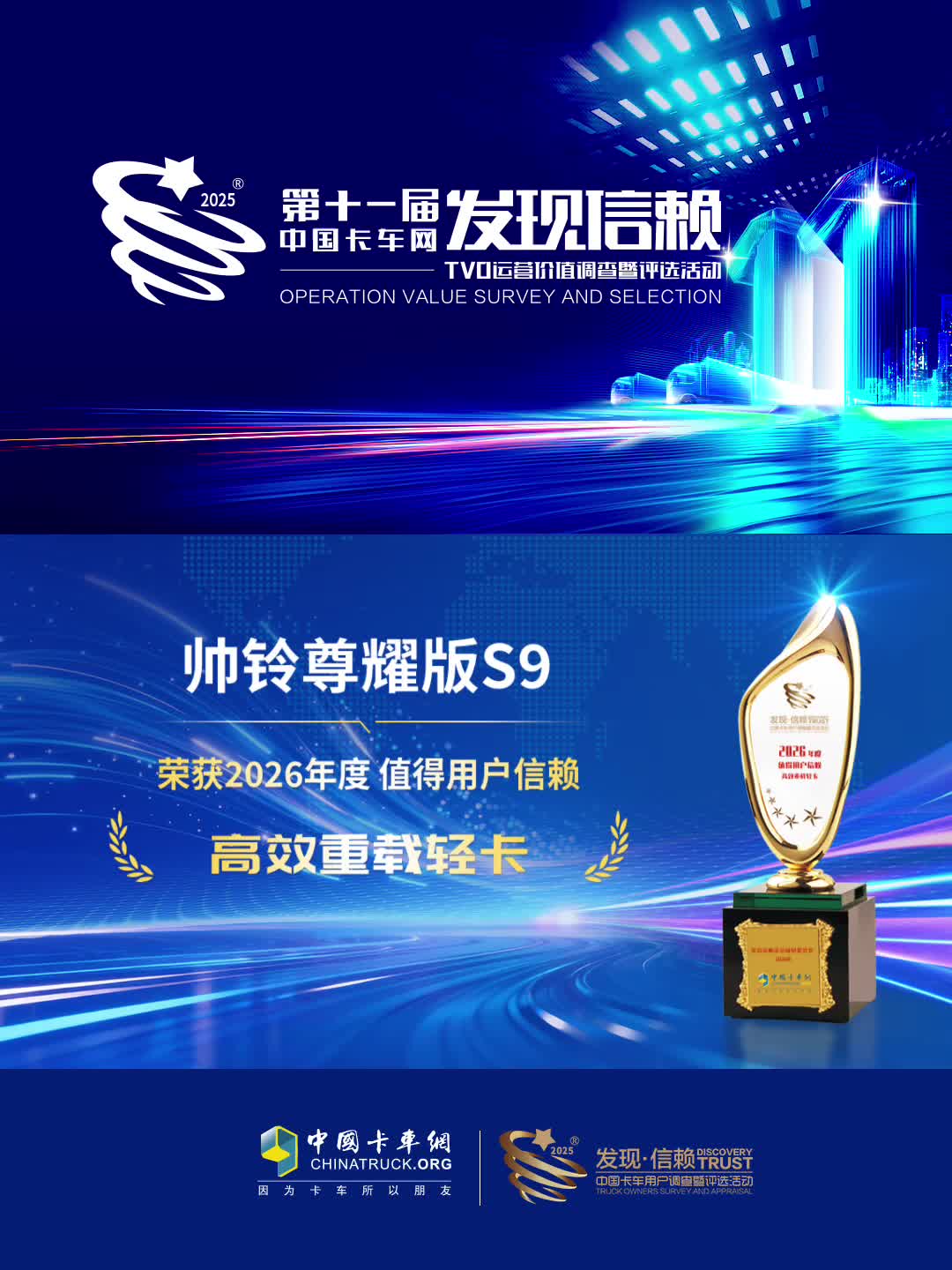 帅铃尊耀版S9荣获2026年度值得用户信赖 高效重载轻卡