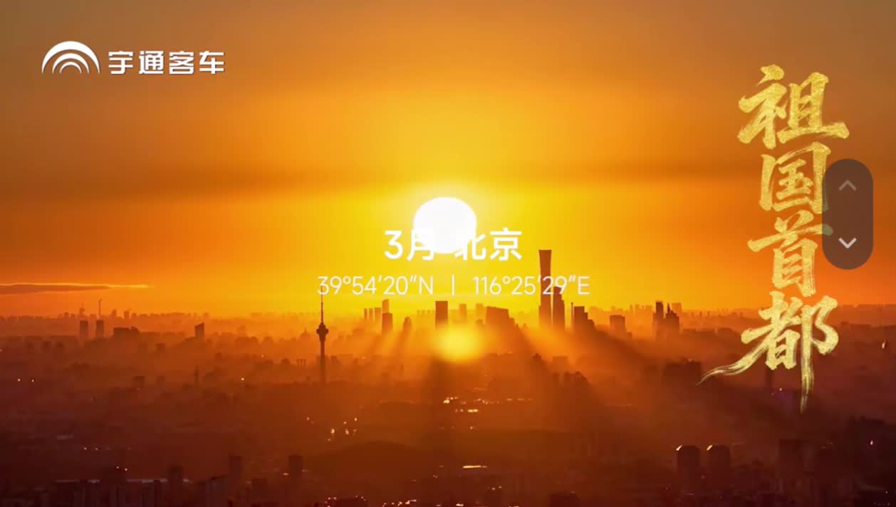 初心如炬 使命必达 宇通客车开启第二十二次全国两会服务保障任务