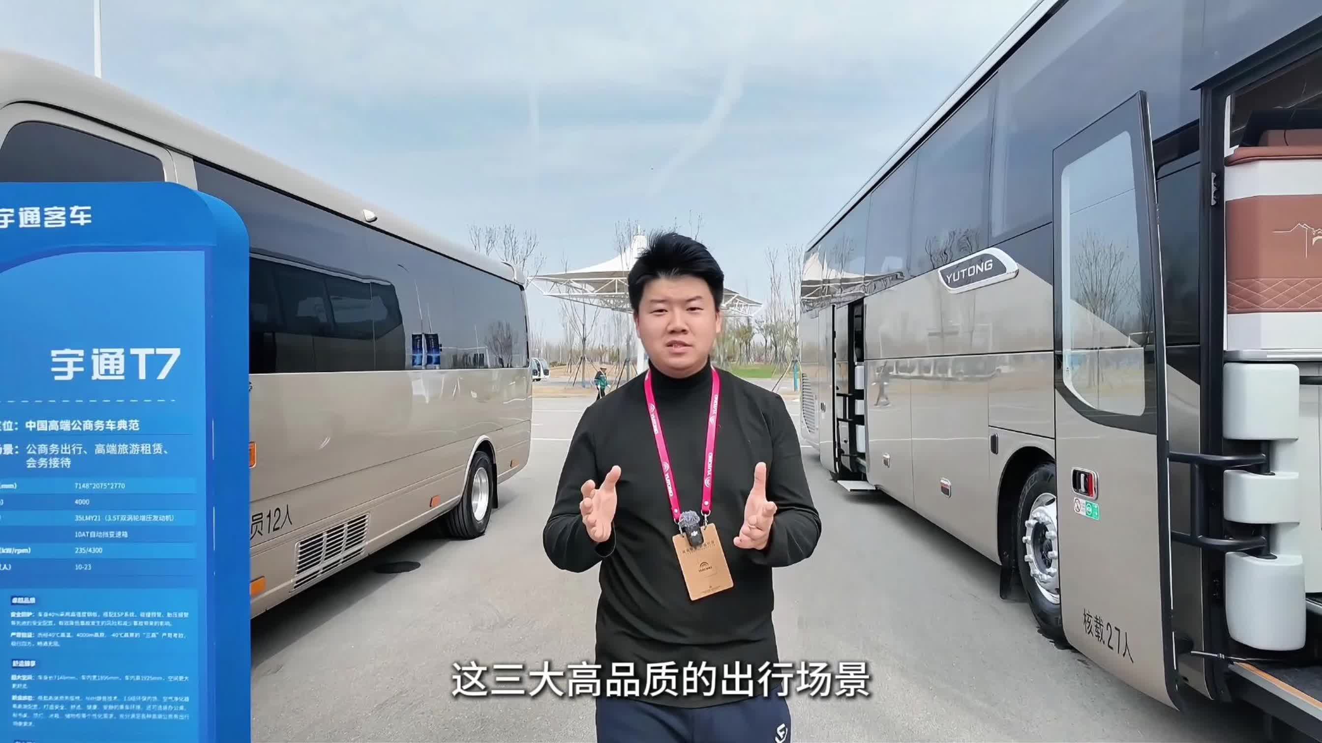 宇通天域S12 T7 高端出行双旗舰