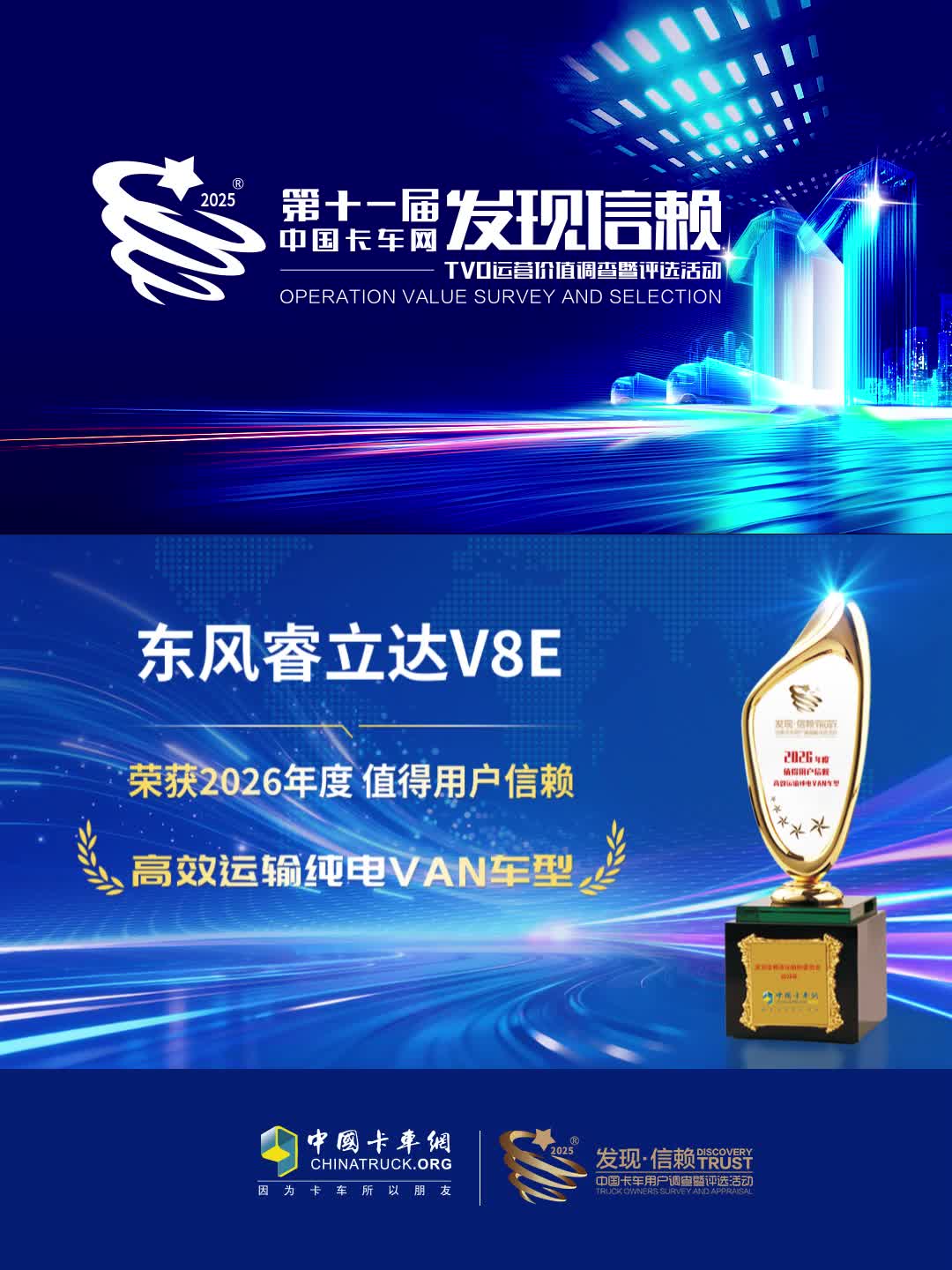 高效运输纯电VAN车型--东风睿立达V8E