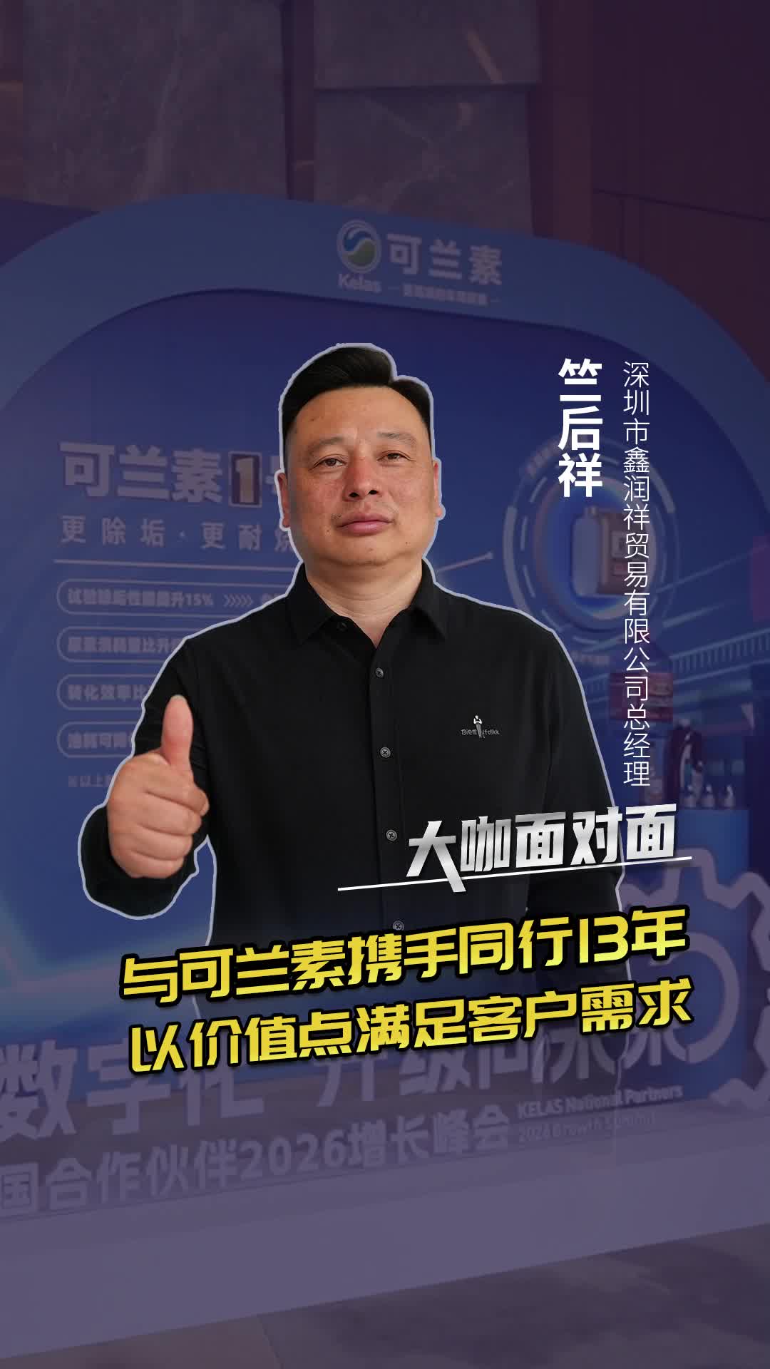 与可兰素携手同行13年，以价值点满足客户需求