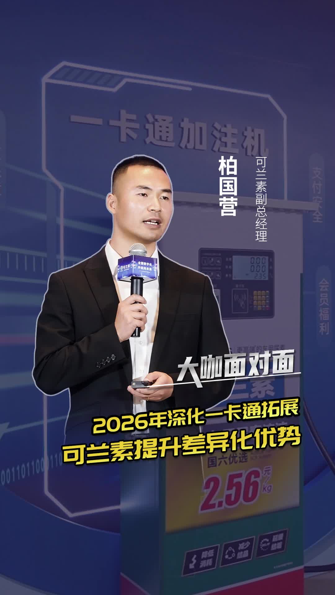 2026年深化一卡通拓展，可兰素提升差异化优势