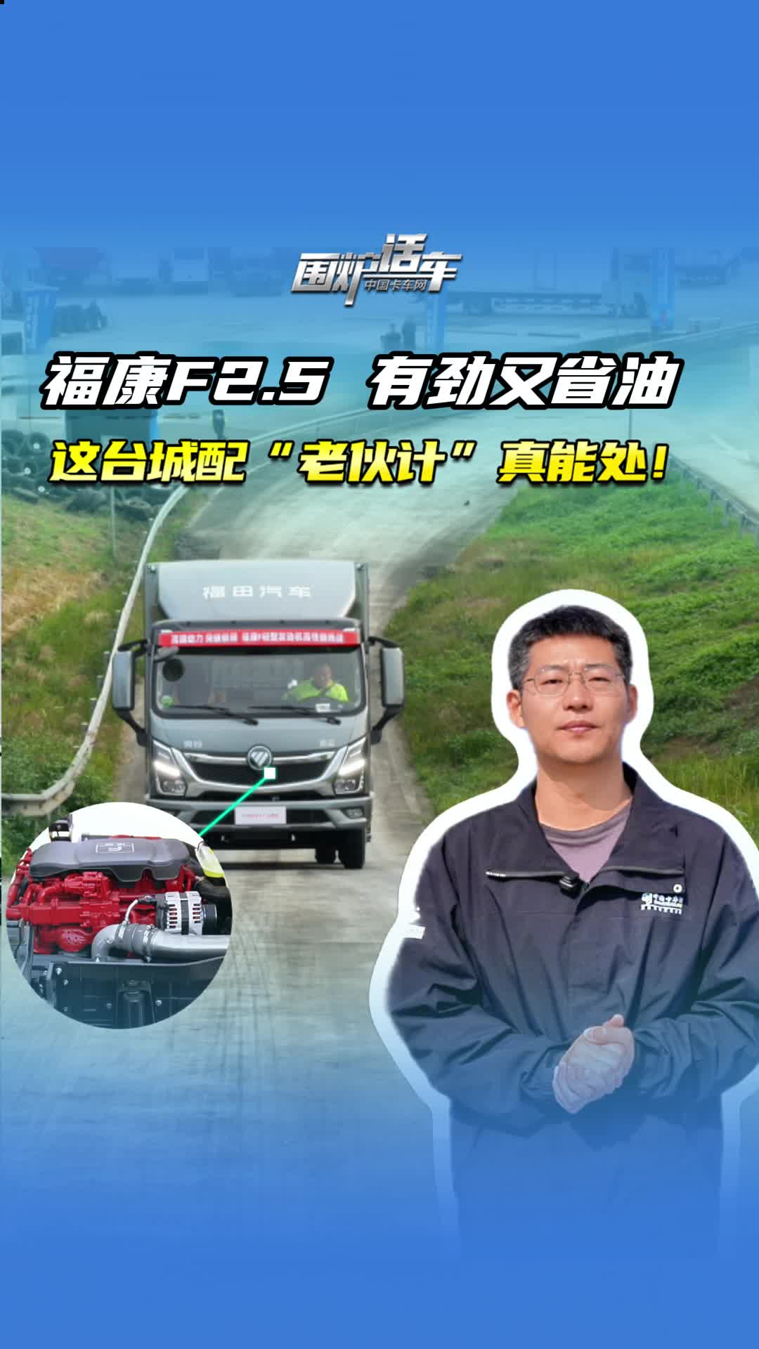 福康2.5有劲又省油，这台城配老伙计能处1