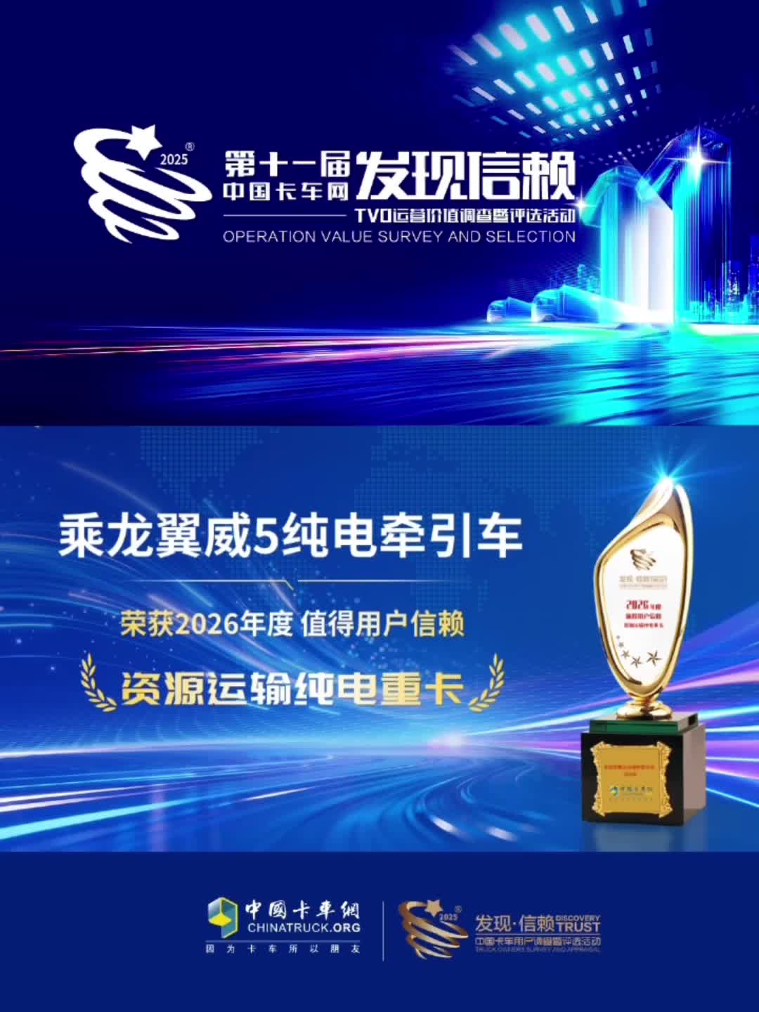 乘龙翼威5纯电牵引车荣获2026年度值得用户信赖 资源运输纯电重卡